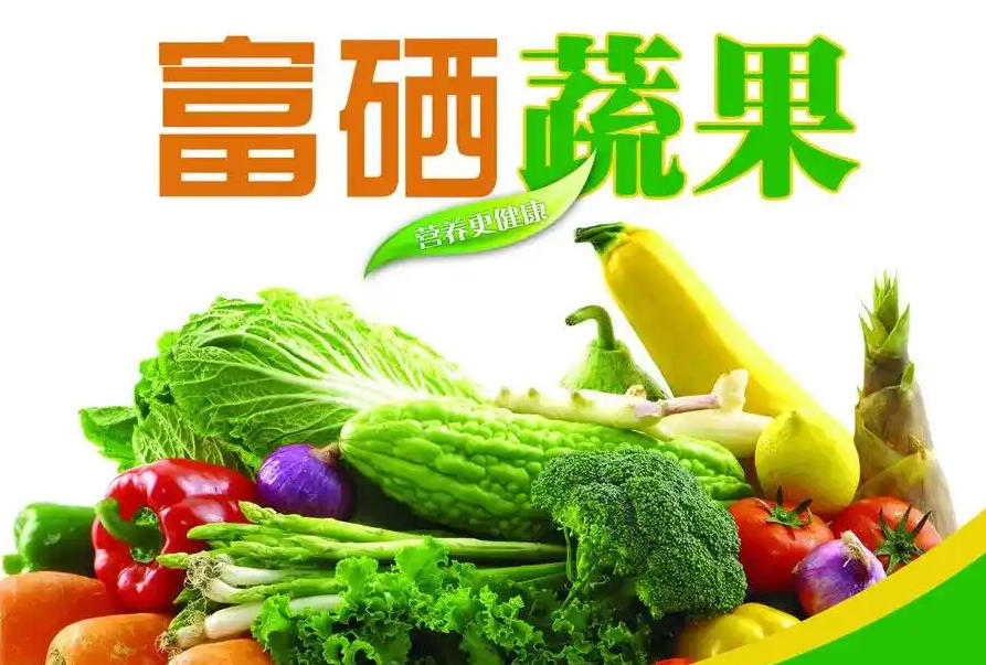 人类是怎样知道硒是生命活动中必需的微量元素的