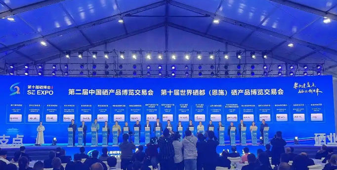 第十届世界硒都（恩施）硒产品博览交易会在湖北恩施圆满落下帷幕